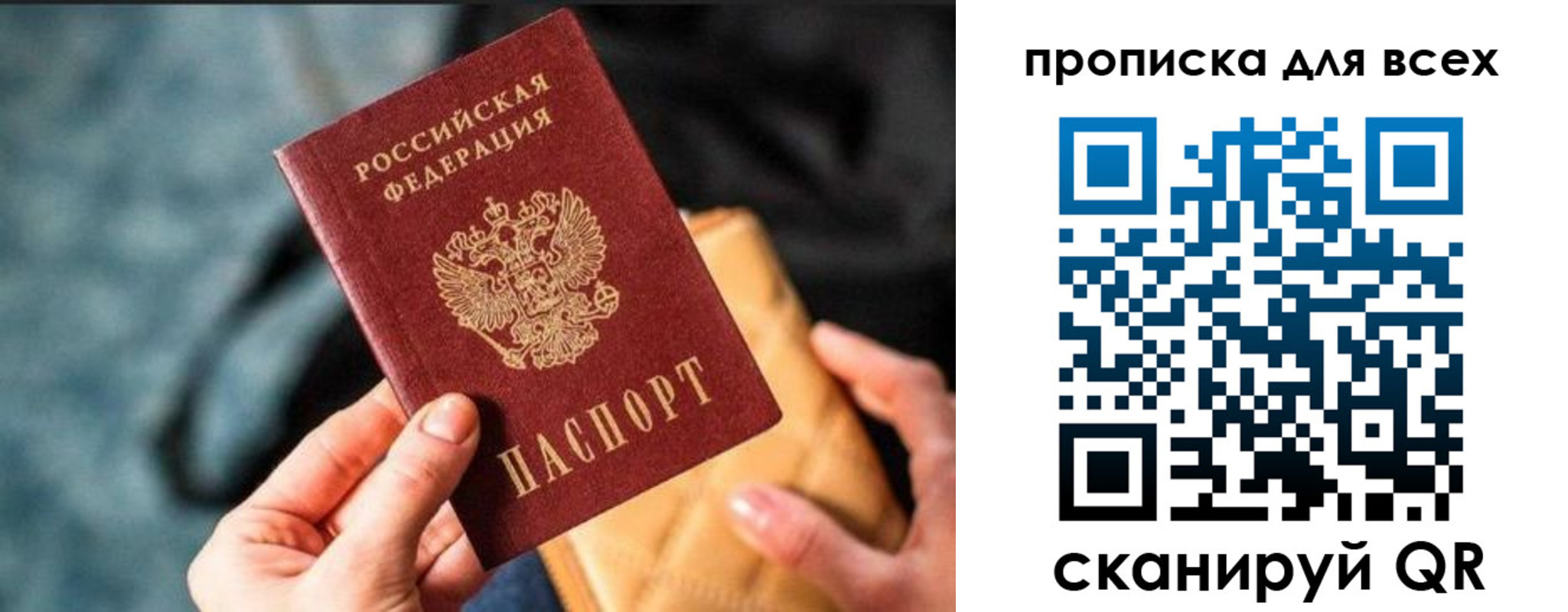 прописка для работы в Воронеже