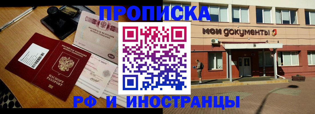 прописка 2025 в Воронеже