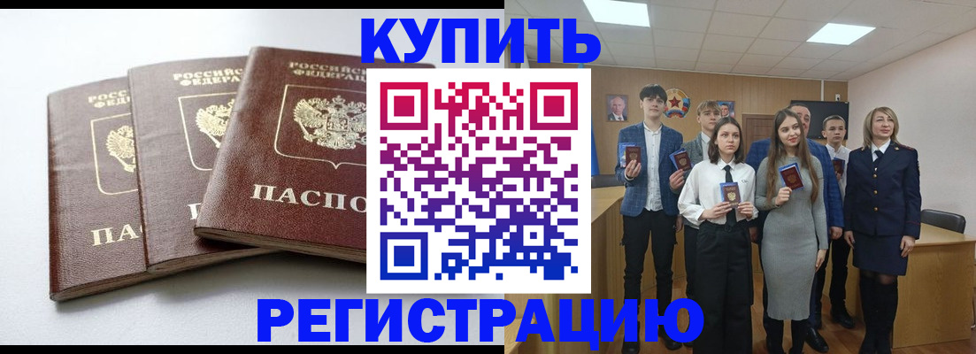 прописка 2025 в Воронеже